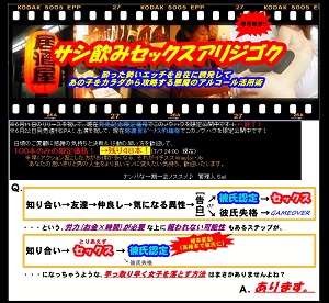 サシ飲みセックスアリジゴク画像