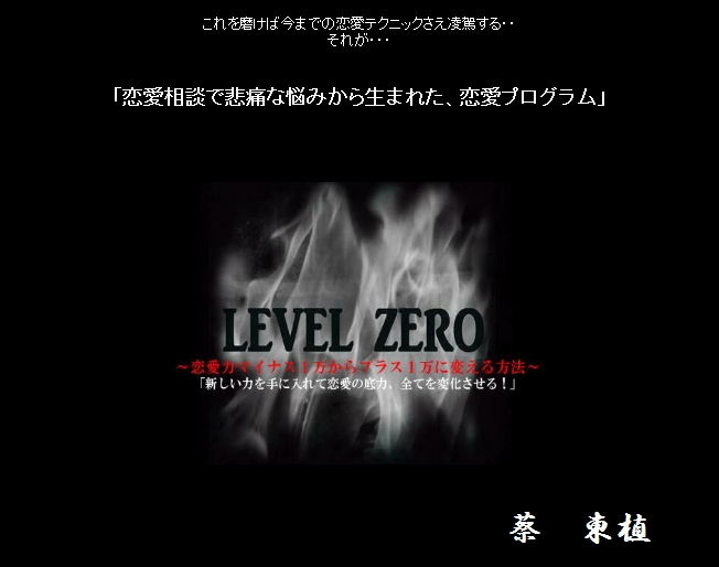 �����v���O�����uLEVEL ZERO�v