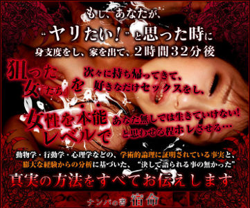 ナンパの書