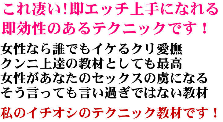 これ凄い!即エッチ上手になれる 即効性のあるテクニックです！