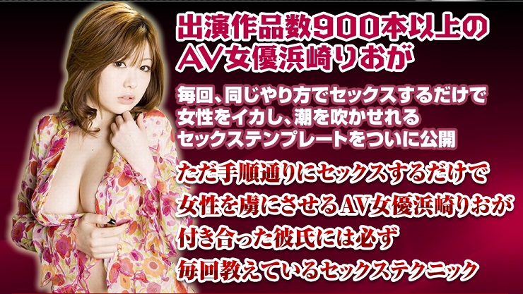 浜崎りおのセックステンプレート